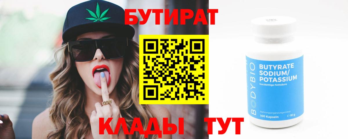 БУТИРАТ оксибутират Биробиджан