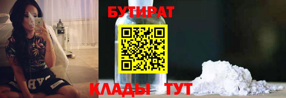 Бутират бутик  БУТИРАТ  Биробиджан  Вход с VPN 