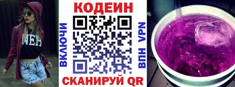Codein Purple Drank  Биробиджан 
