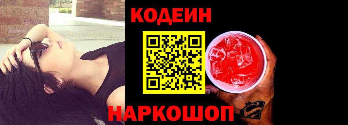 Биробиджан  Кодеин напиток Lean (лин)  Вход с VPN 