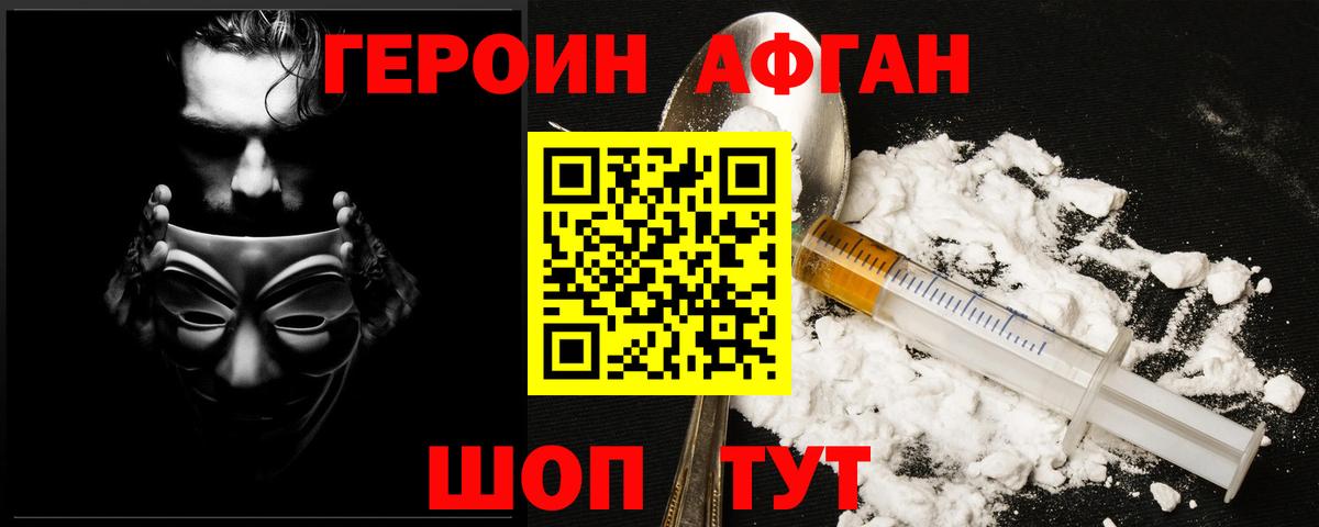 Героин белый  Вход с VPN  Биробиджан 